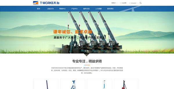 長(zhǎng)沙天為工程機(jī)械制造有限公司